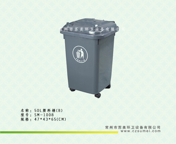 塑料垃圾桶 SM-1008