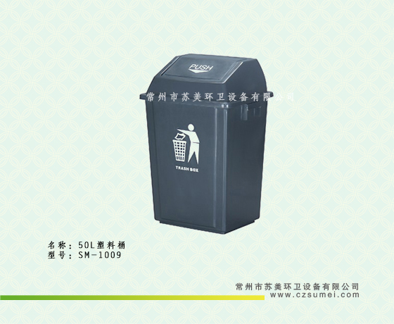 塑料垃圾桶 SM-1009